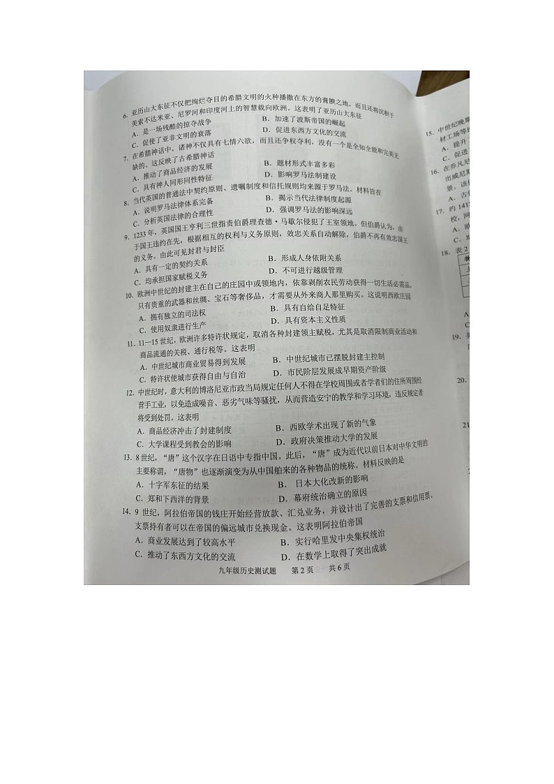 广东省广州市番禺区2023-2024学年部编版历史九年级上学期期末试题02