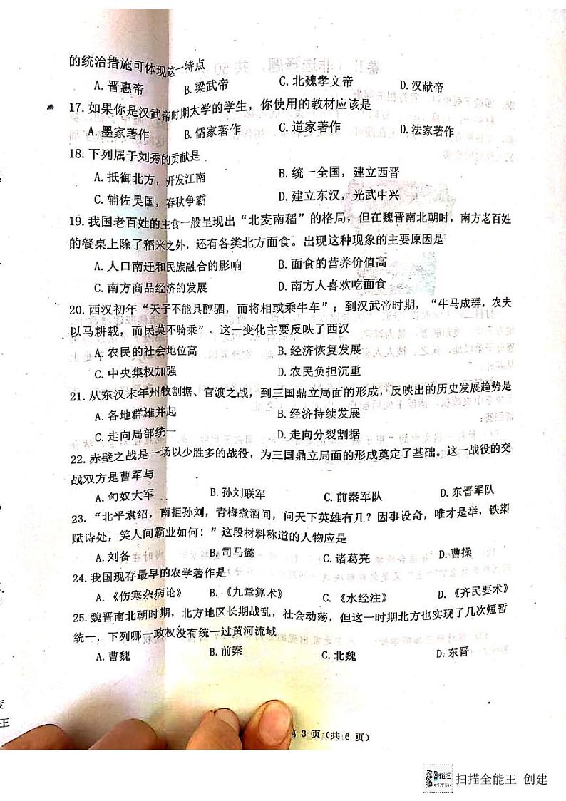 河北省唐山市迁安市2023-2024学年部编版七年级上学期期末历史试题第3页