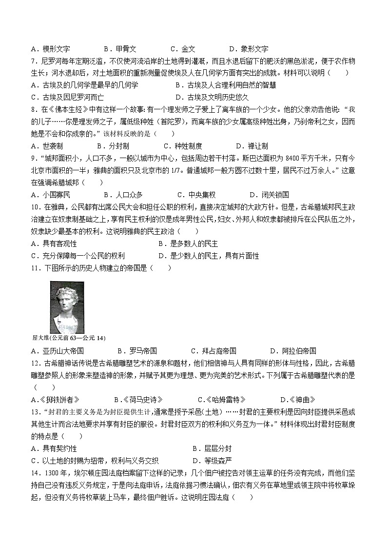 云南省昭通市巧家县2023-2024学年部编版九年级上学期1月期末历史试题02