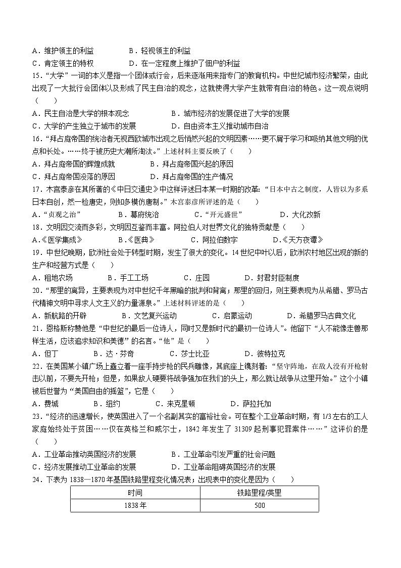 云南省昭通市巧家县2023-2024学年部编版九年级上学期1月期末历史试题03