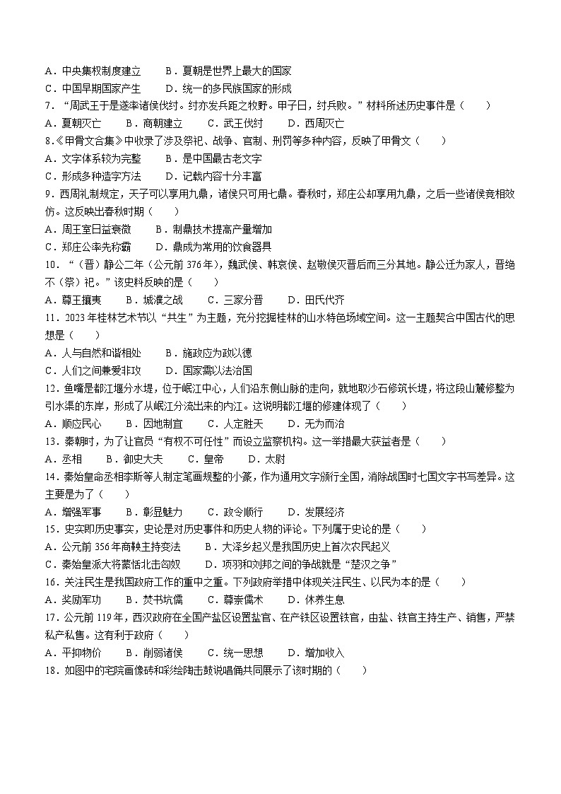 广西壮族自治区桂林市2023-2024学年部编版七年级上学期期末历史试卷第2页