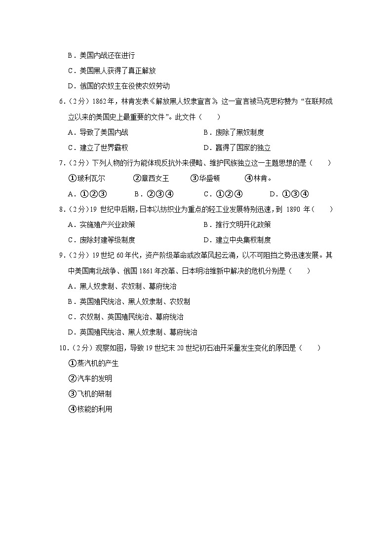 甘肃省陇南市礼县2023-2024学年部编版九年级上学期期末历史试卷第2页