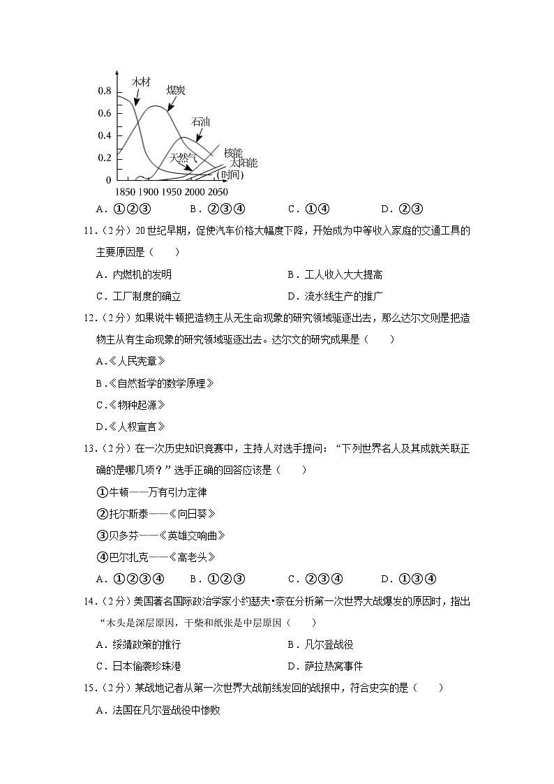 甘肃省陇南市礼县2023-2024学年部编版九年级上学期期末历史试卷第3页