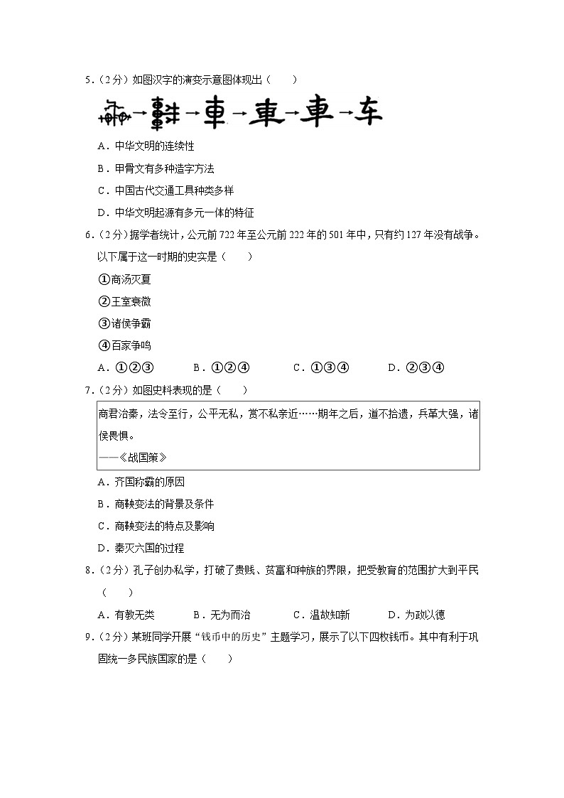 北京市朝阳区2023-2024学年部编版七年级上学期期末历史试卷02