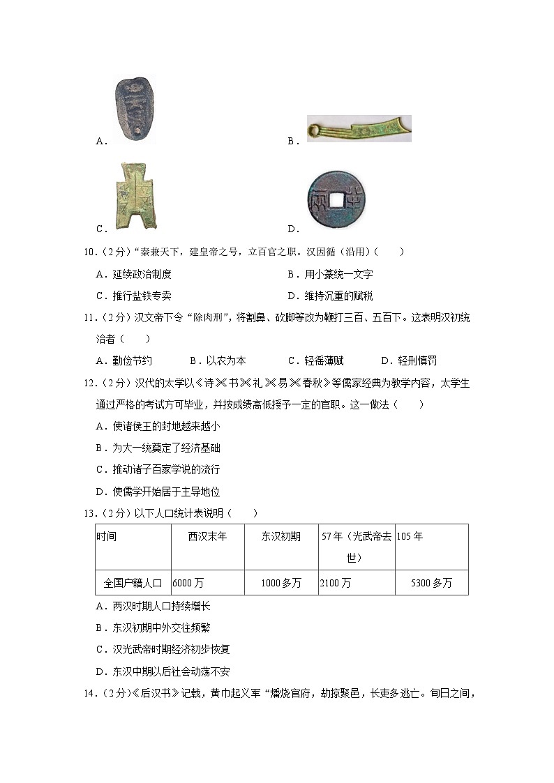 北京市朝阳区2023-2024学年部编版七年级上学期期末历史试卷03