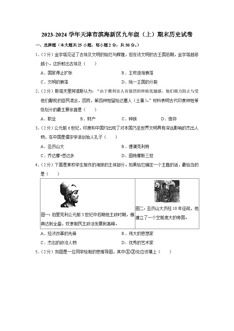 天津市滨海新区2023-2024学年部编版九年级上学期期末历史试卷第1页