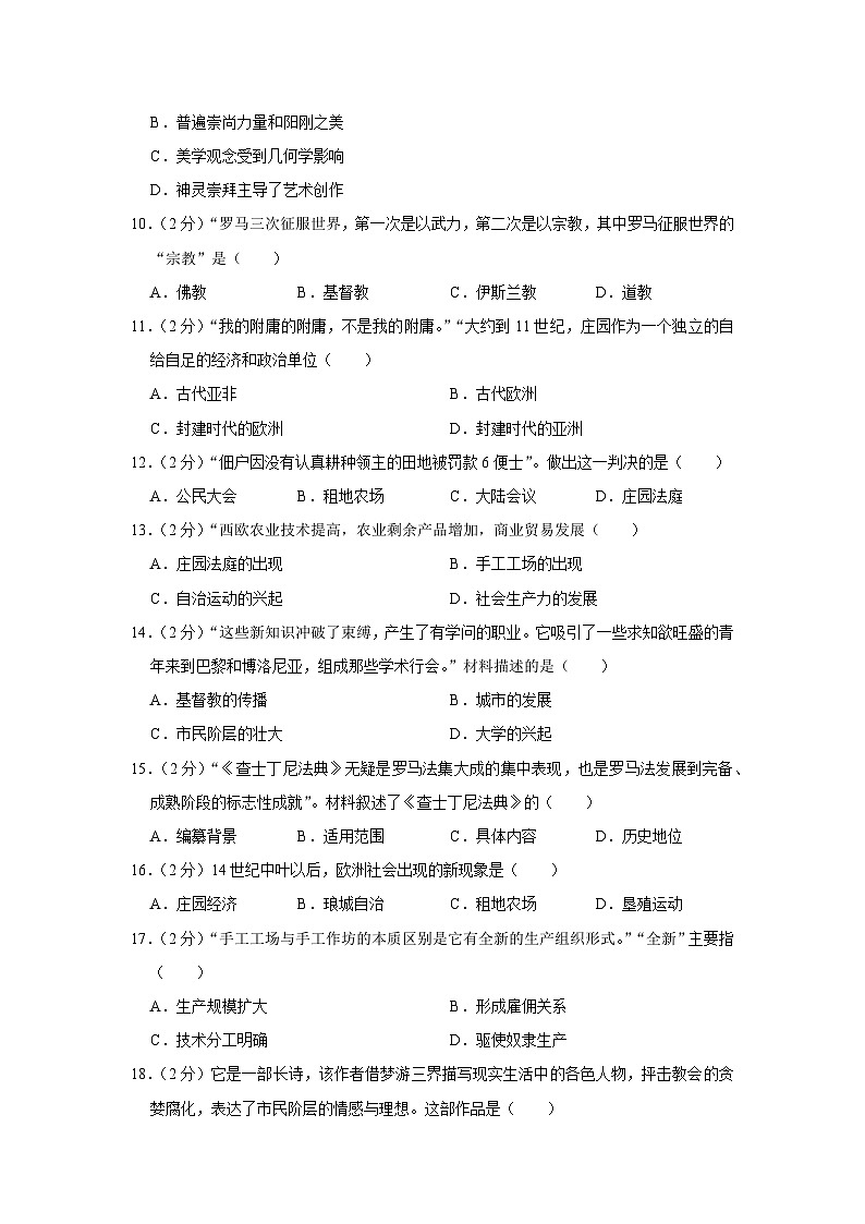 天津市滨海新区2023-2024学年部编版九年级上学期期末历史试卷第3页