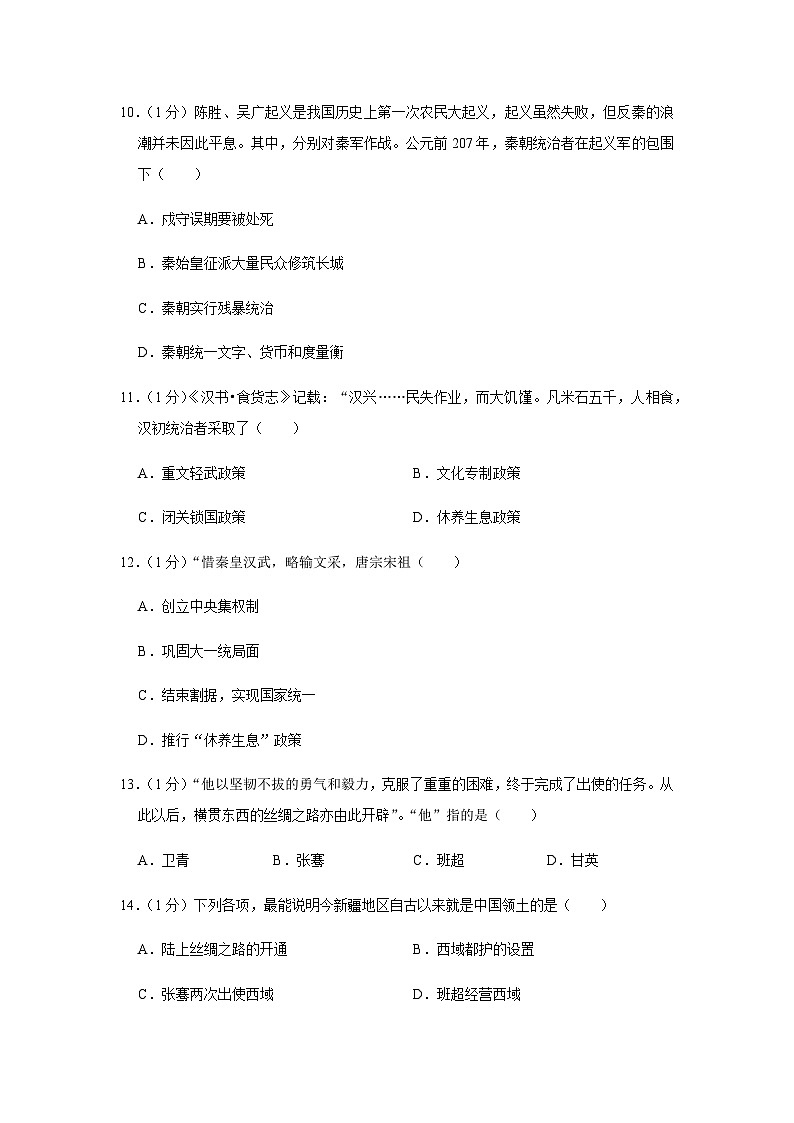 甘肃省平凉市崆峒区2023-2024学年部编版七年级上学期期末历史试卷(含解析)第3页