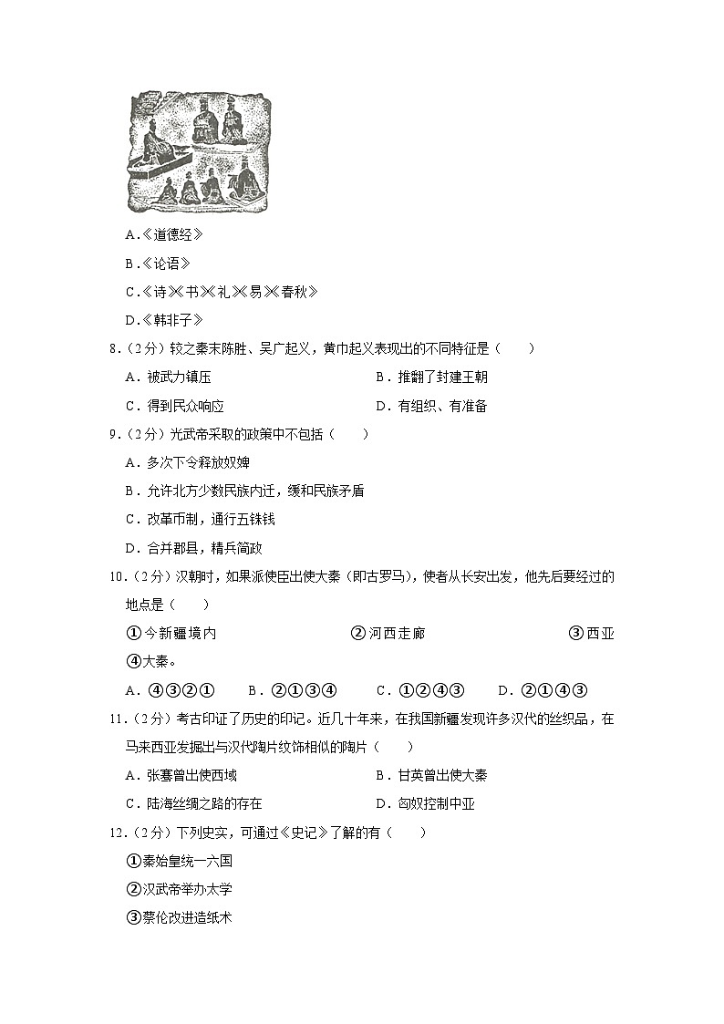 河南省洛阳市新安县2022-2023学年部编版七年级上学期期末历史试卷(含解析)第2页