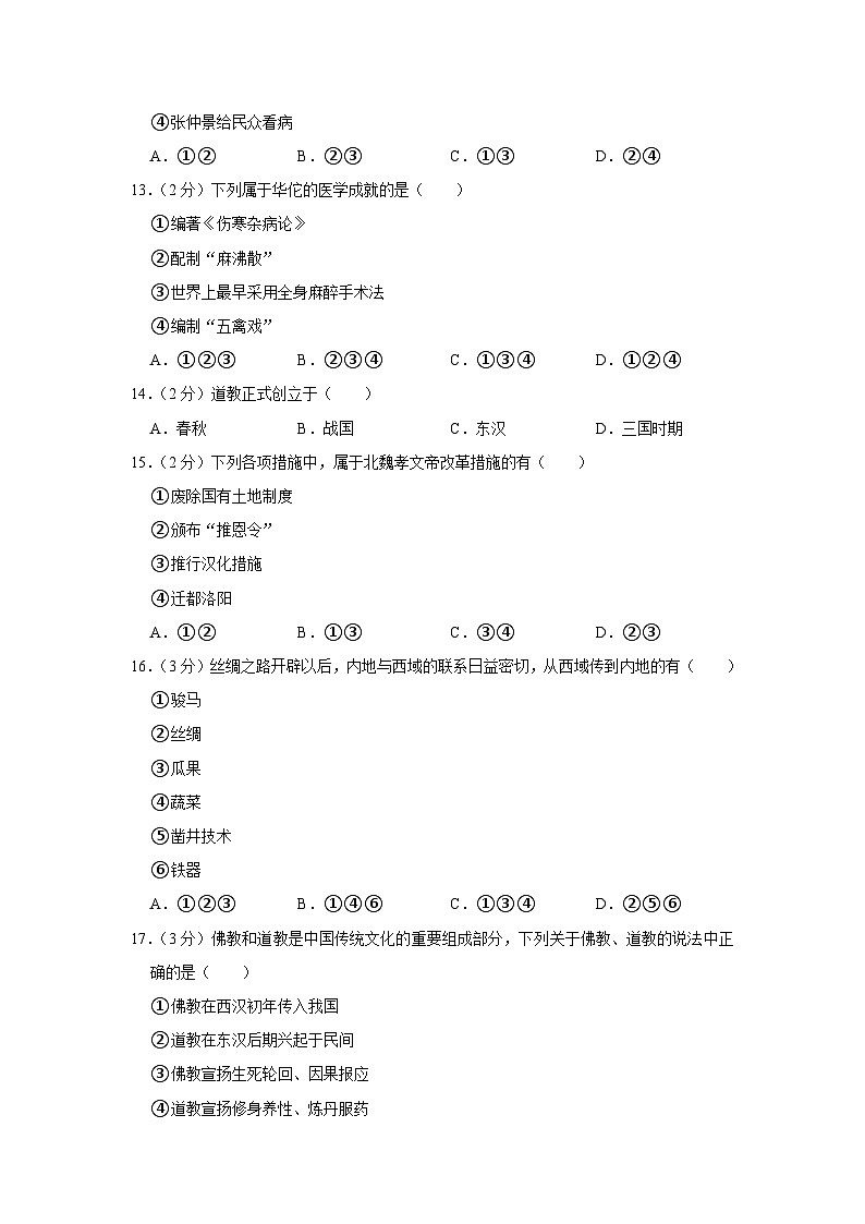 河南省洛阳市新安县2022-2023学年部编版七年级上学期期末历史试卷(含解析)第3页
