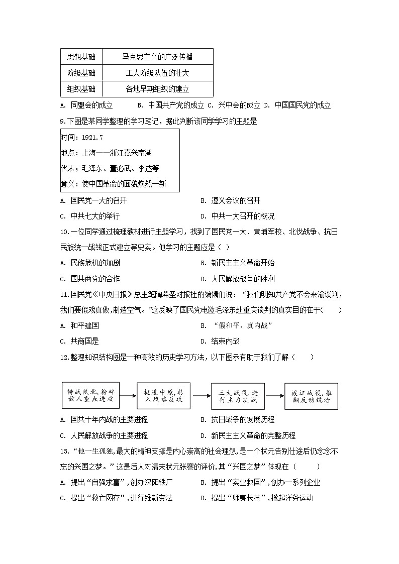 湖北省襄阳市襄州区第九中学2023-2024学年八年级上学期期末历史试题第2页