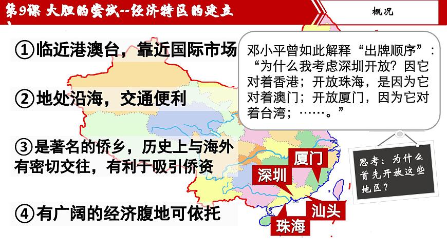 統(tǒng)編版歷史八年級下冊第9課對外開放第6頁