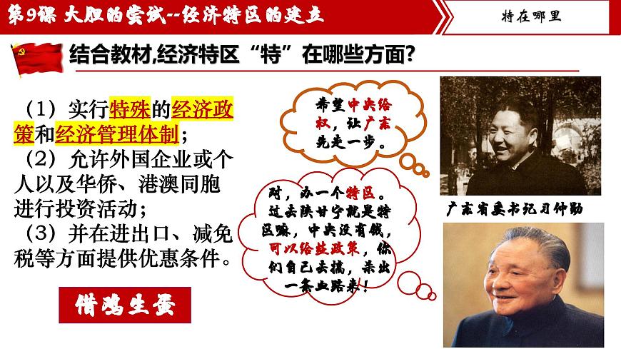 統(tǒng)編版歷史八年級下冊第9課對外開放第7頁