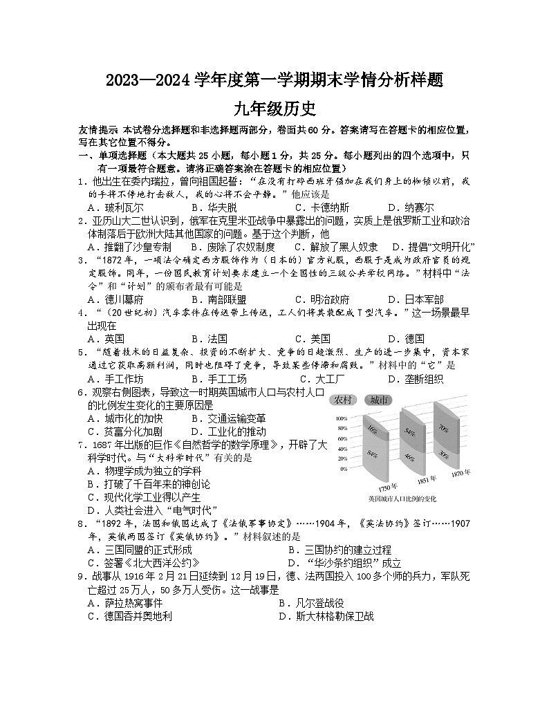 江苏省南京市联合体2023-2024学年九年级上学期期末历史试卷第1页