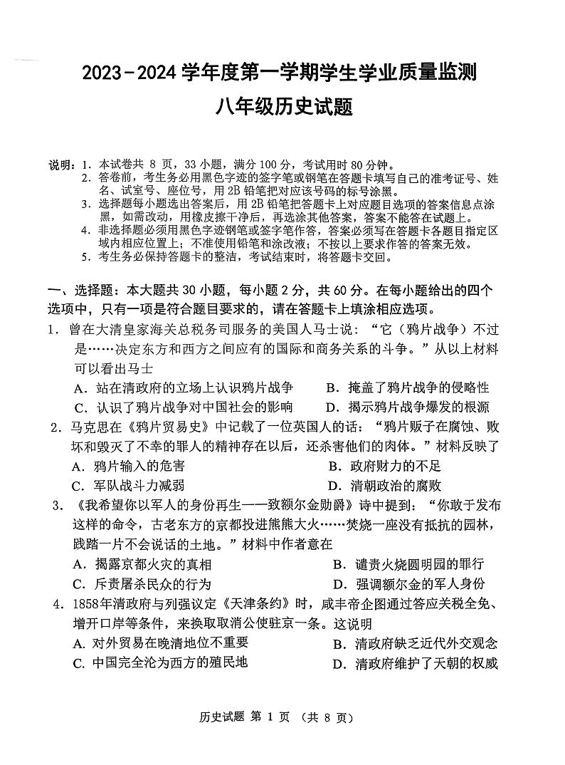 广东省珠海市斗门区2023-2024学年部编版八年级上学期期末历史试题01