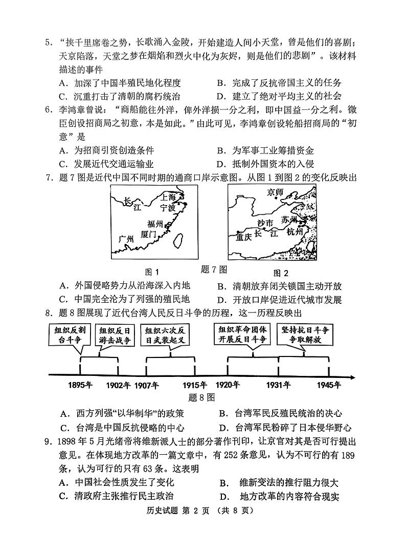 广东省珠海市斗门区2023-2024学年部编版八年级上学期期末历史试题02
