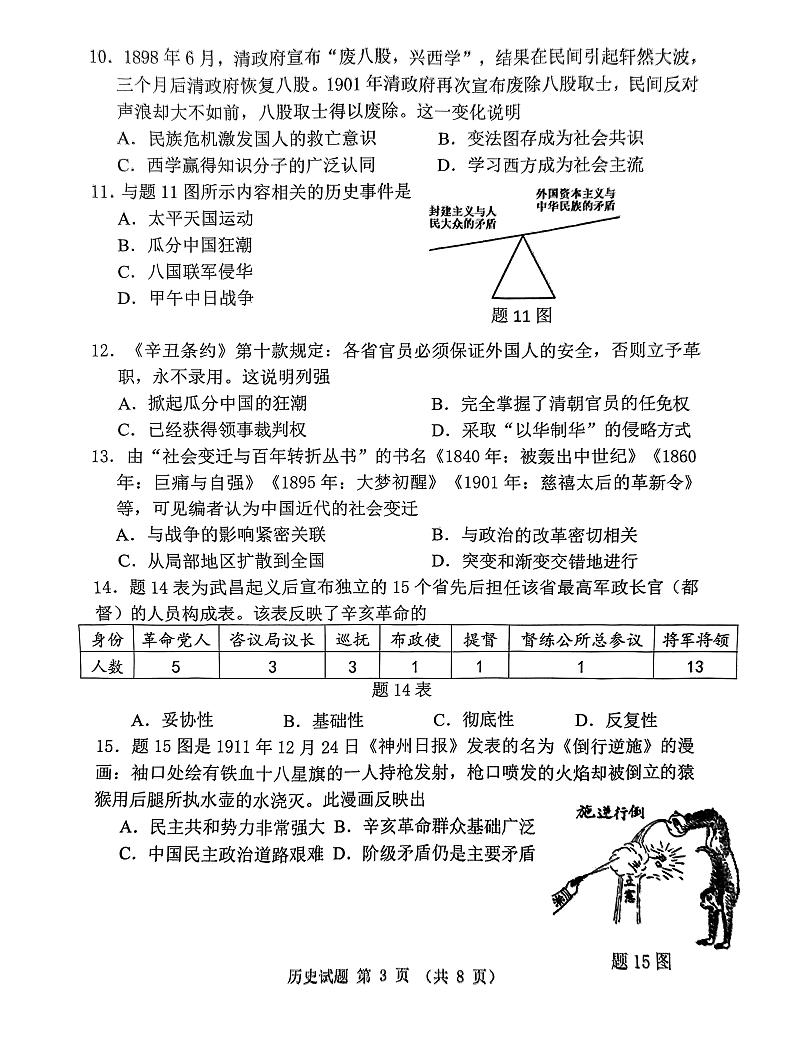 广东省珠海市斗门区2023-2024学年部编版八年级上学期期末历史试题03