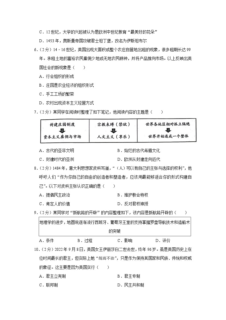 天津市河东区2023-2024学年部编版九年级上学期期末历史试卷(含解析)第2页