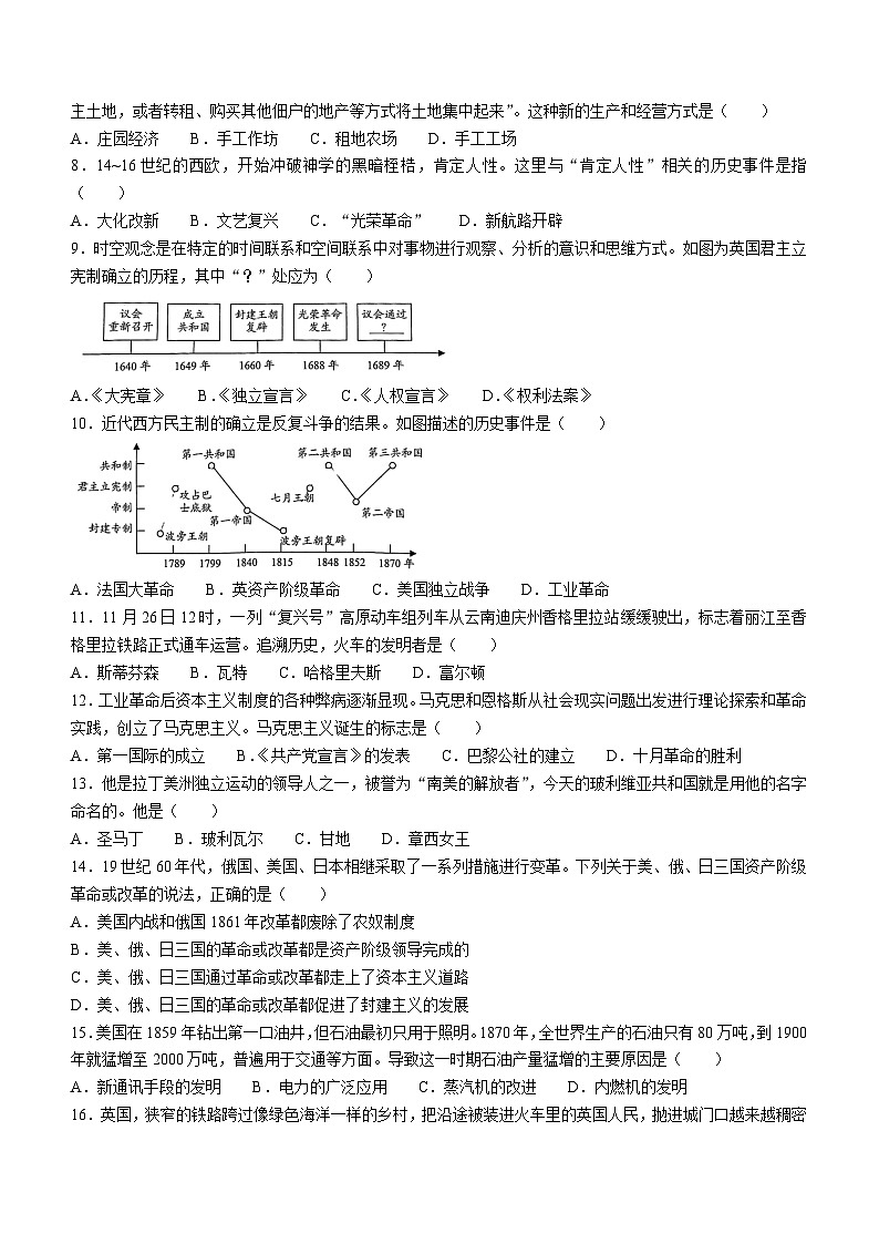 云南省昆明市嵩明县2023-2024学年九年级上学期期末历史试题(含答案)02