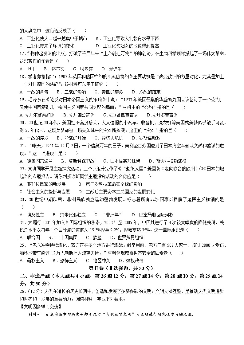 云南省昆明市嵩明县2023-2024学年九年级上学期期末历史试题(含答案)03