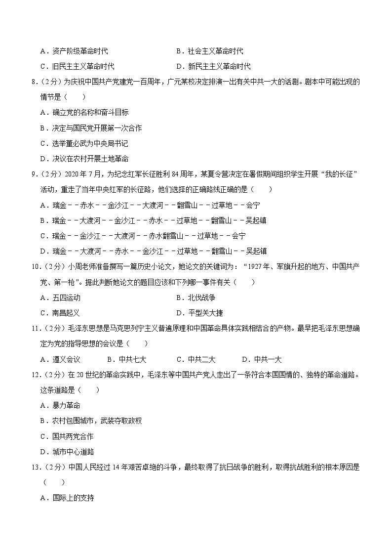甘肅省定西市臨洮縣2023-2024學(xué)年部編版八年級(jí)上學(xué)期期末歷史試卷（含解析）第2頁(yè)