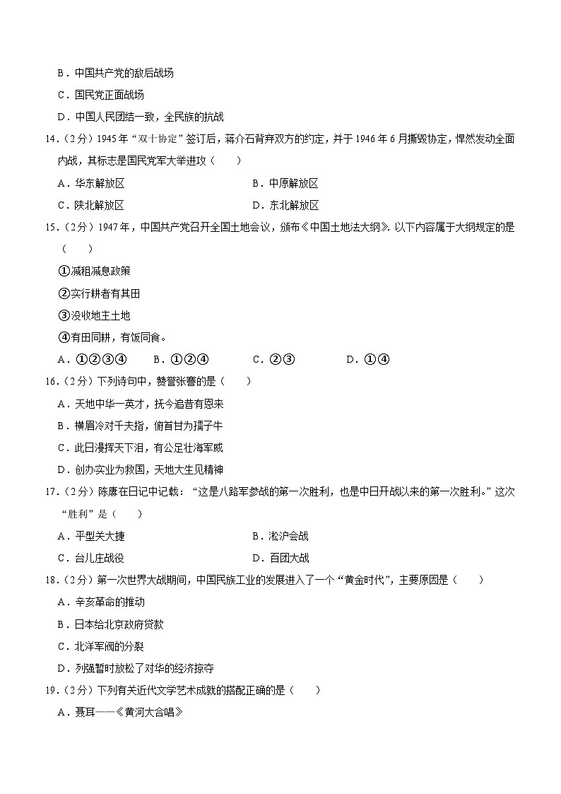 甘肅省定西市臨洮縣2023-2024學(xué)年部編版八年級(jí)上學(xué)期期末歷史試卷（含解析）第3頁(yè)
