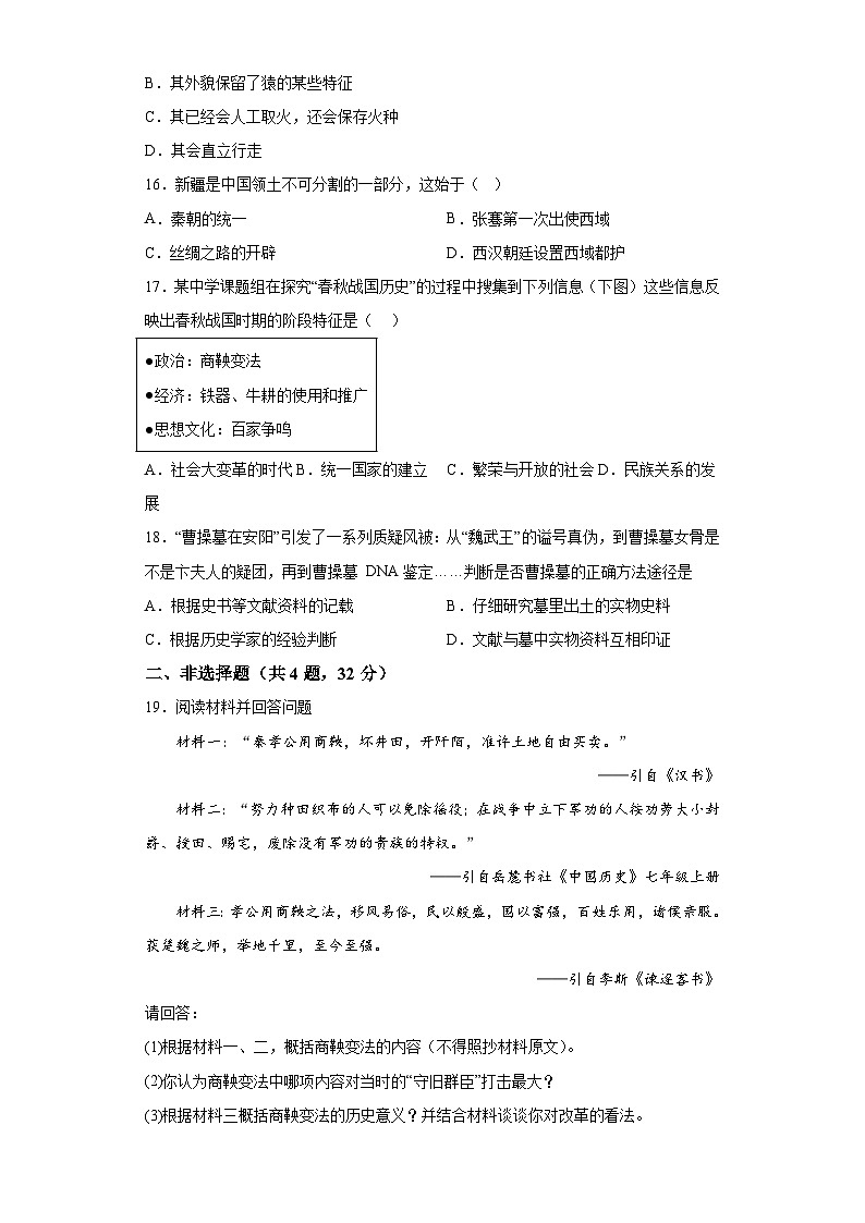 吉林省白山市临江区2023-2024学年上学期七年级历史期末试题(含解析)第3页