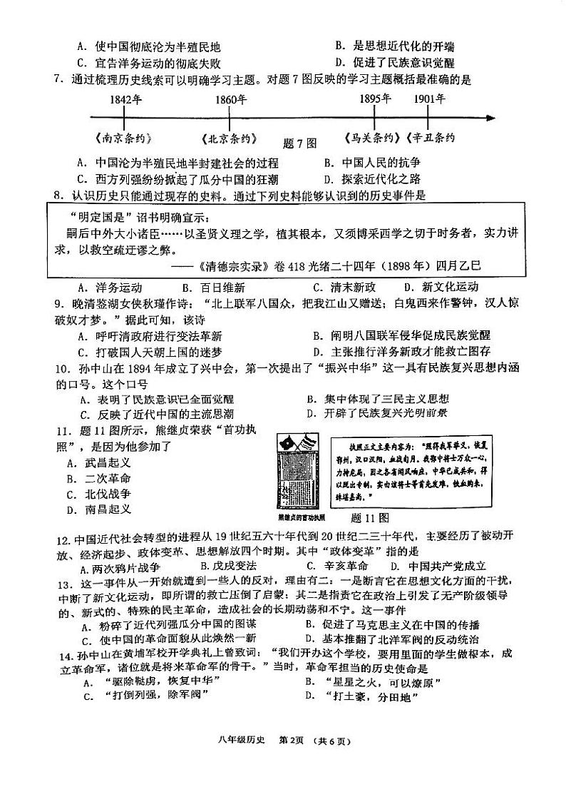广东省江门市江海区2023-2024学年八年级上学期期末调研考试历史试题第2页