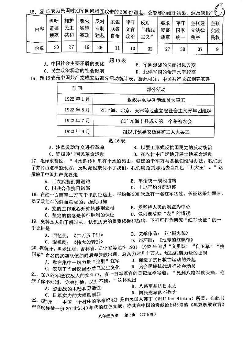 广东省江门市江海区2023-2024学年八年级上学期期末调研考试历史试题第3页