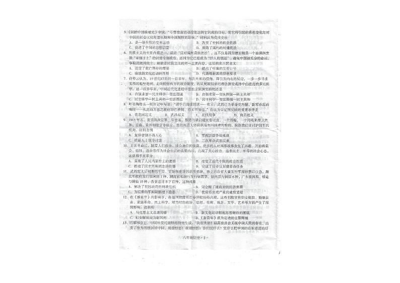 广东省梅州市大埔县2023-2024学年八年级上学期1月期末历史试题02