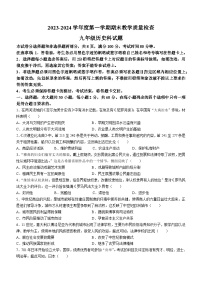 广东省潮州市2023_2024学年九年级上学期期末历史试题