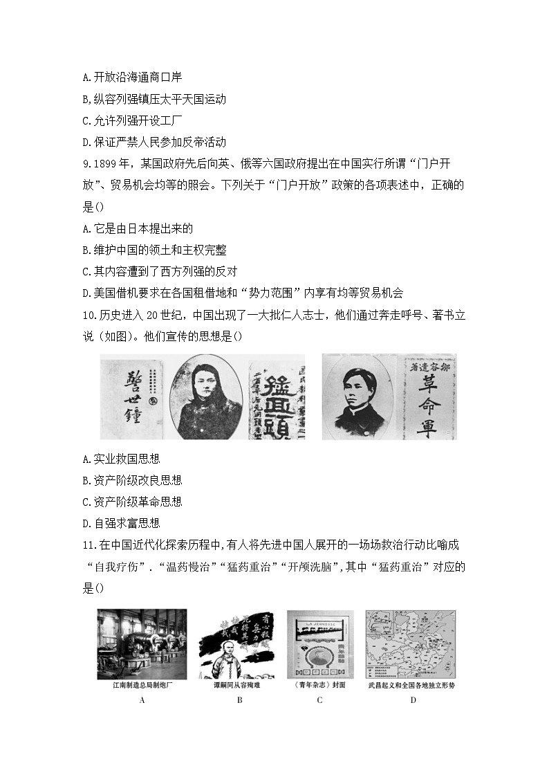 云南省昭通市永善县2023-2024学年八年级上学期1月期末历史试题第3页
