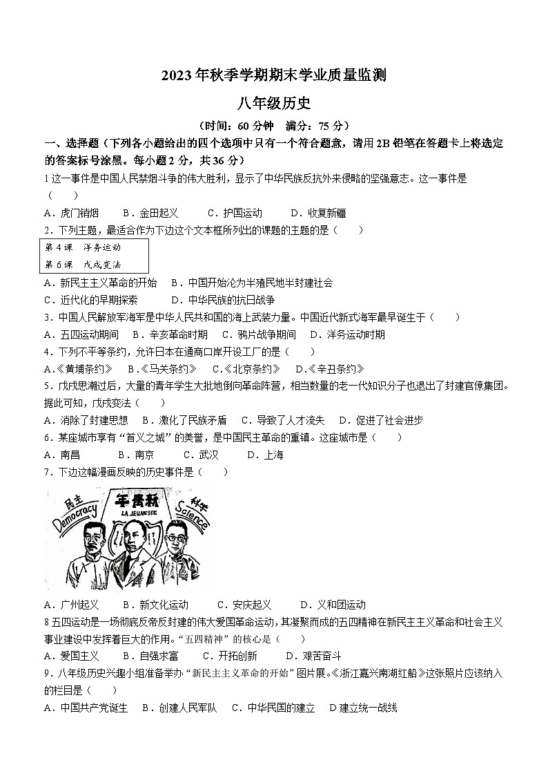 广西壮族自治区钦州市浦北县2023-2024学年八年级上学期期末历史试题第1页