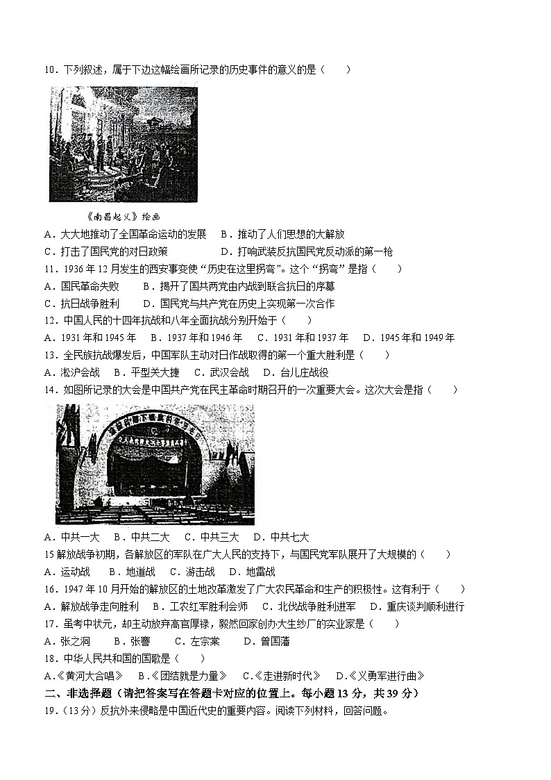 广西壮族自治区钦州市浦北县2023-2024学年八年级上学期期末历史试题第2页
