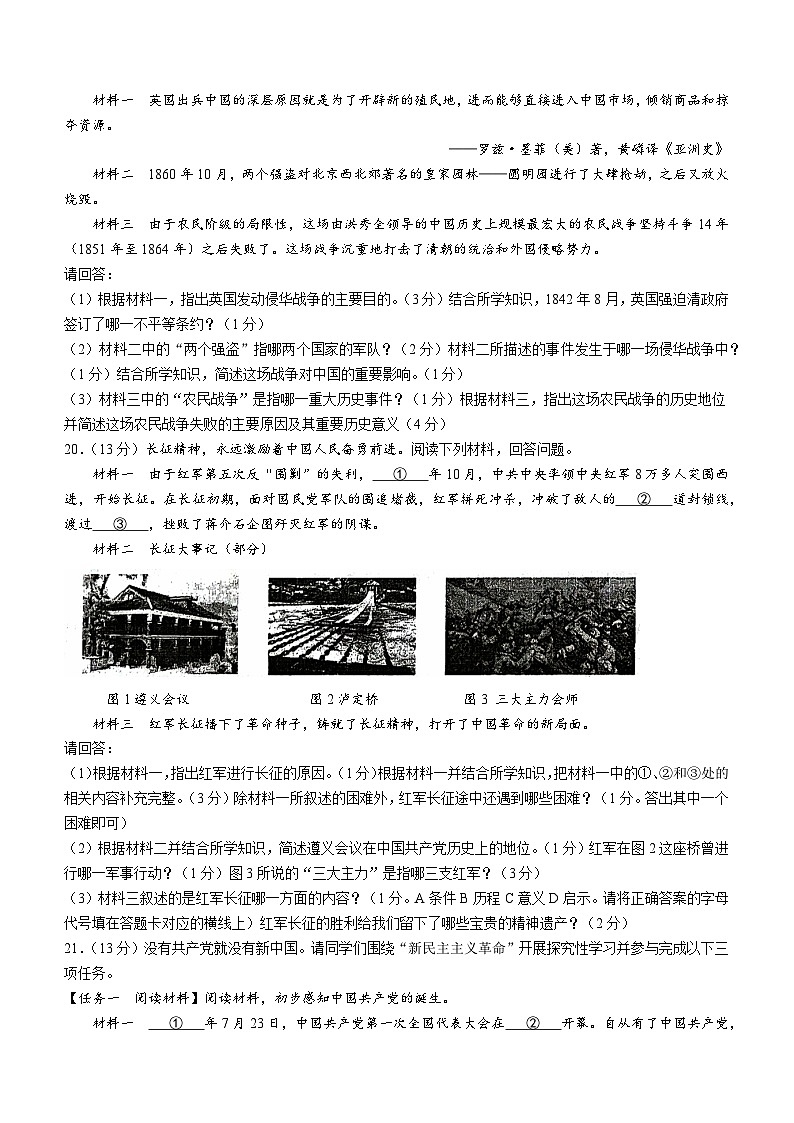 广西壮族自治区钦州市浦北县2023-2024学年八年级上学期期末历史试题第3页