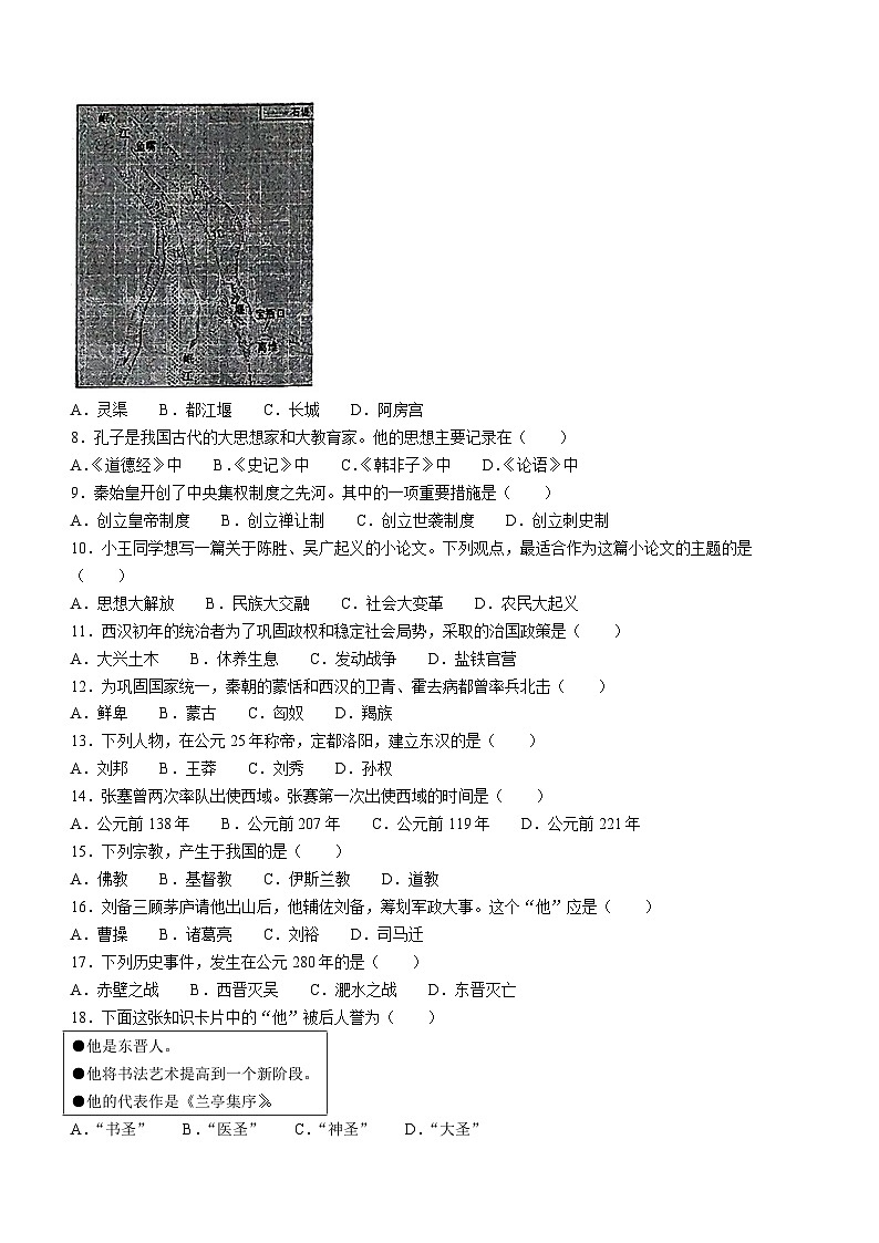 广西壮族自治区钦州市浦北县2023-2024学年七年级上学期期末历史试题02