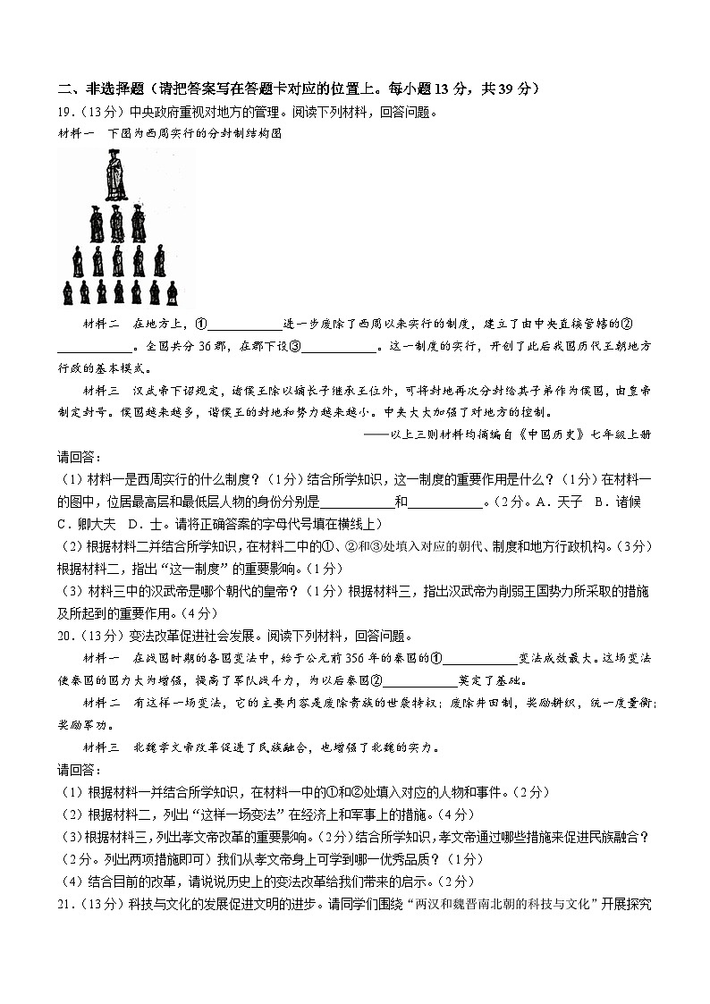 广西壮族自治区钦州市浦北县2023-2024学年七年级上学期期末历史试题03