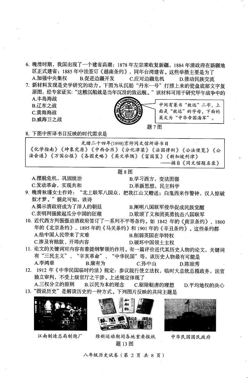 广东省汕头市澄海区2023-2024学年八年级上学期1月期末历史试题第2页