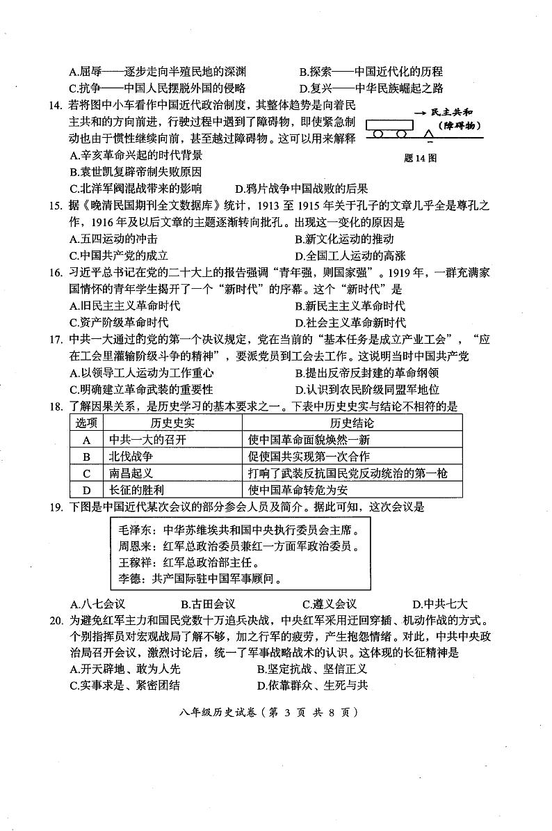 广东省汕头市澄海区2023-2024学年八年级上学期1月期末历史试题第3页