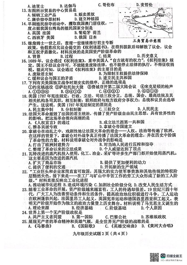 四川省达州市渠县2023-2024学年九年级上学期1月期末历史试题02
