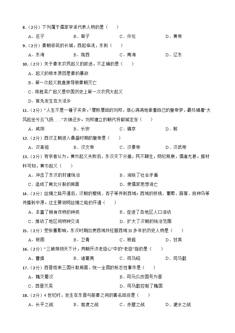 2023-2024学年第一学期甘肃省武威市凉州区康宁镇九年制学校七年级历史期末试卷(一)含答案02