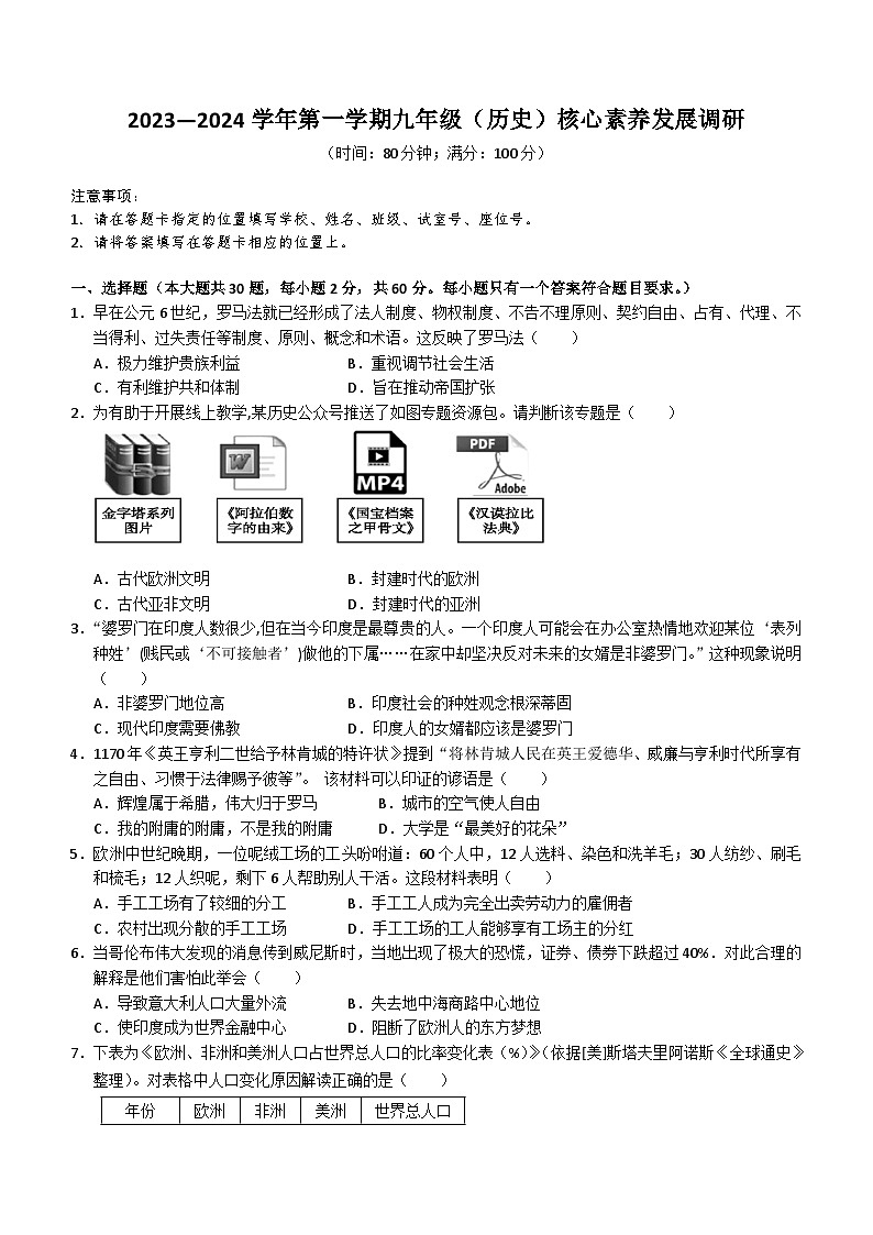 广东省东莞市重点学校2023-2024学年九年级上学期期末考试历史试题(含答案)第1页