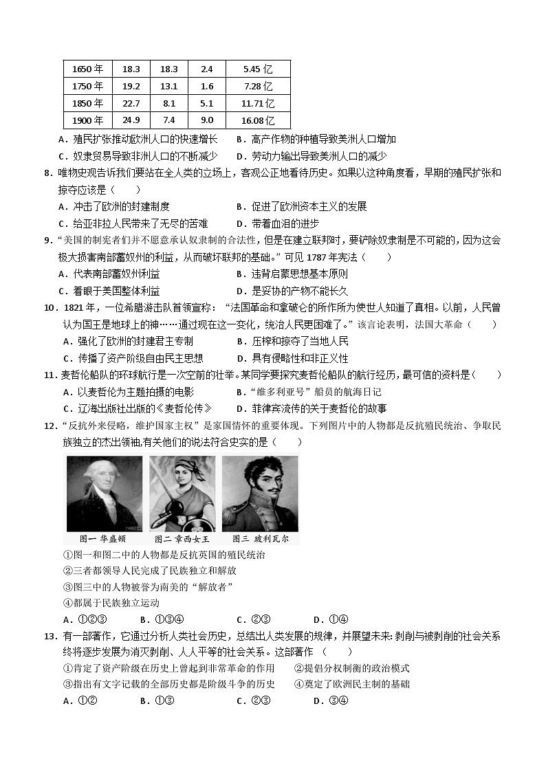 广东省东莞市重点学校2023-2024学年九年级上学期期末考试历史试题(含答案)第2页