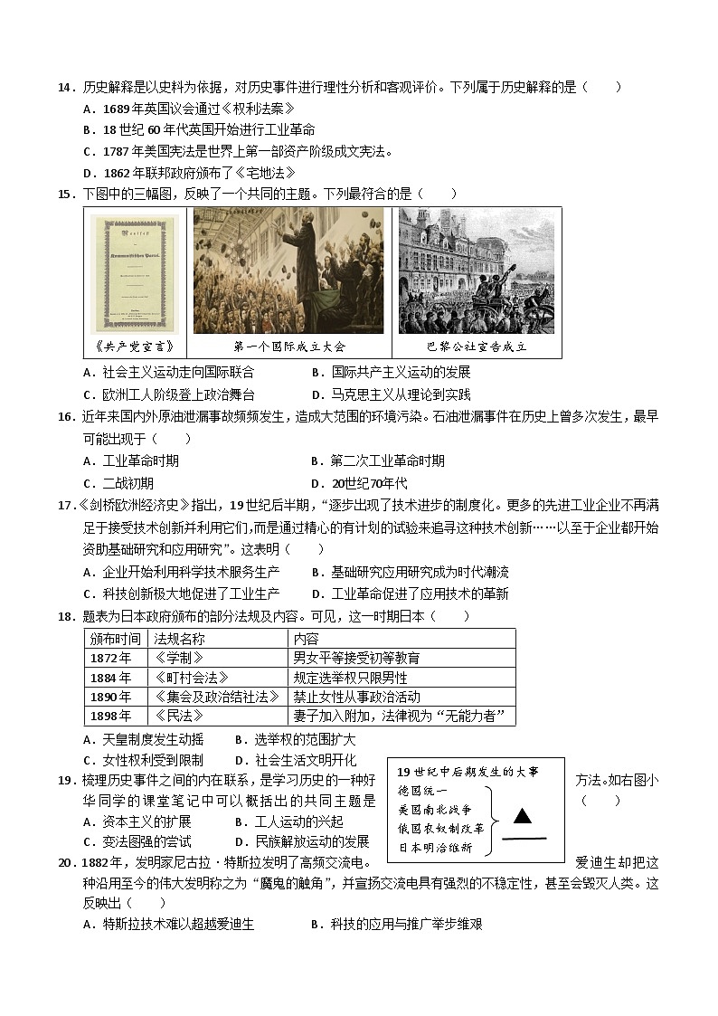广东省东莞市重点学校2023-2024学年九年级上学期期末考试历史试题(含答案)第3页