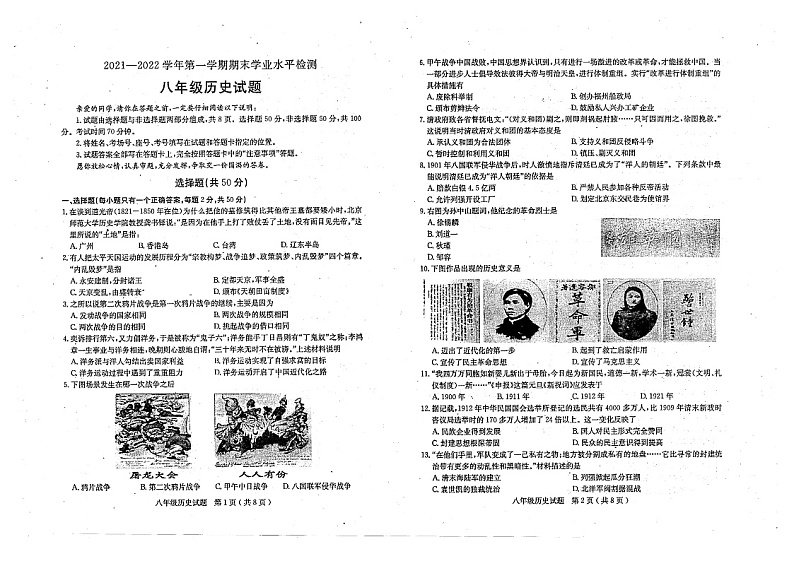 山东省聊城市冠县2021-2022学年八年级上学期期末统考历史试题第1页