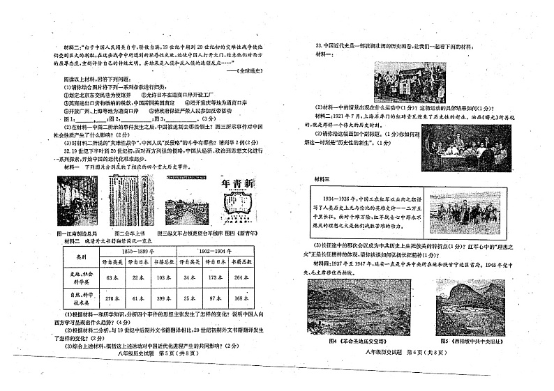 山东省聊城市冠县2021-2022学年八年级上学期期末统考历史试题第3页
