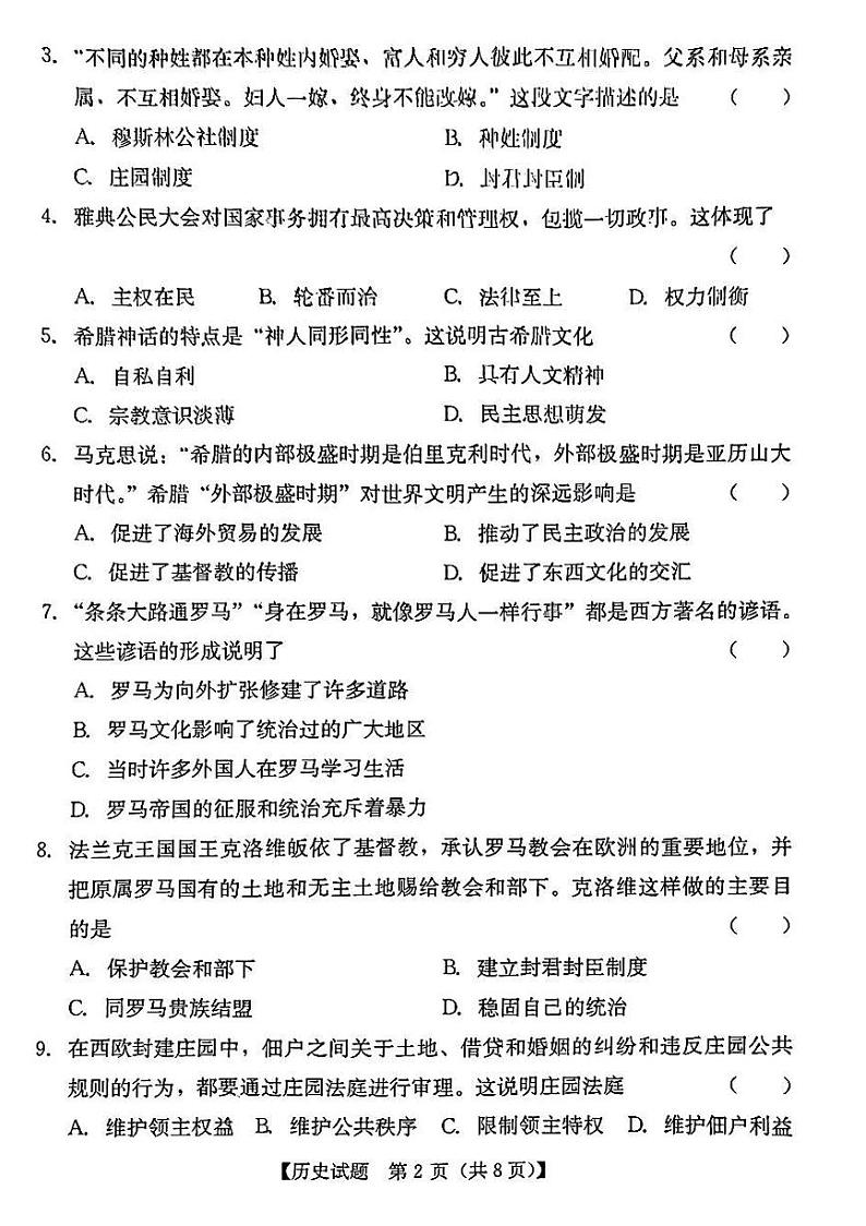 广东省汕尾市陆河县2023-2024学年九年级上学期期末历史试题第2页