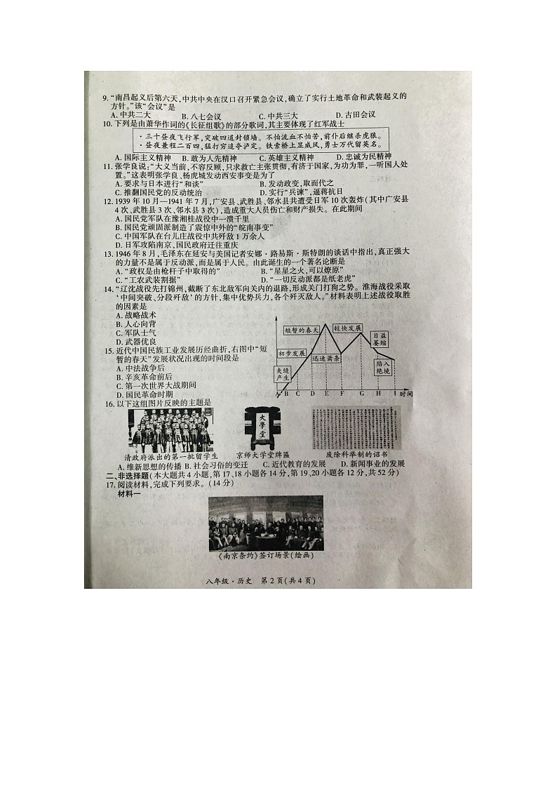 四川省广安市邻水县2023-2024学年八年级上学期期末历史试题第2页