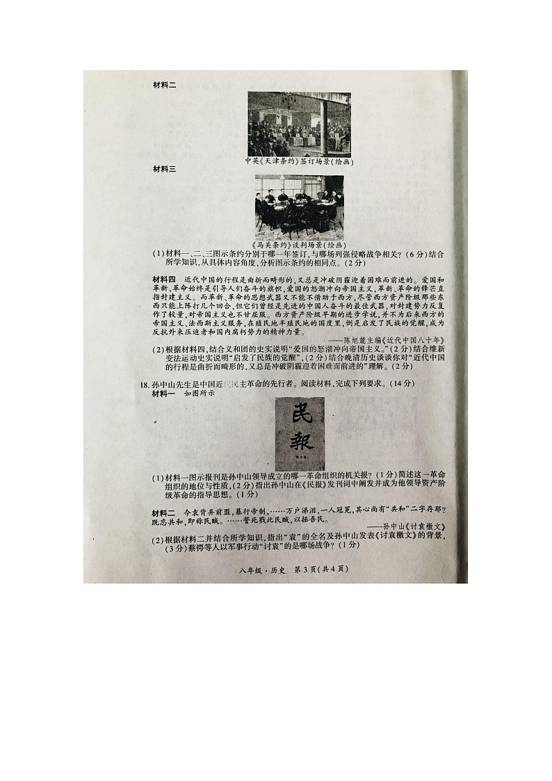 四川省广安市邻水县2023-2024学年八年级上学期期末历史试题第3页