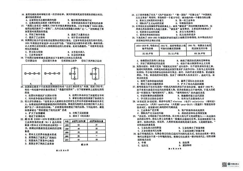 广东省惠州市惠城区2023-2024学年九年级上学期期末历史试题02